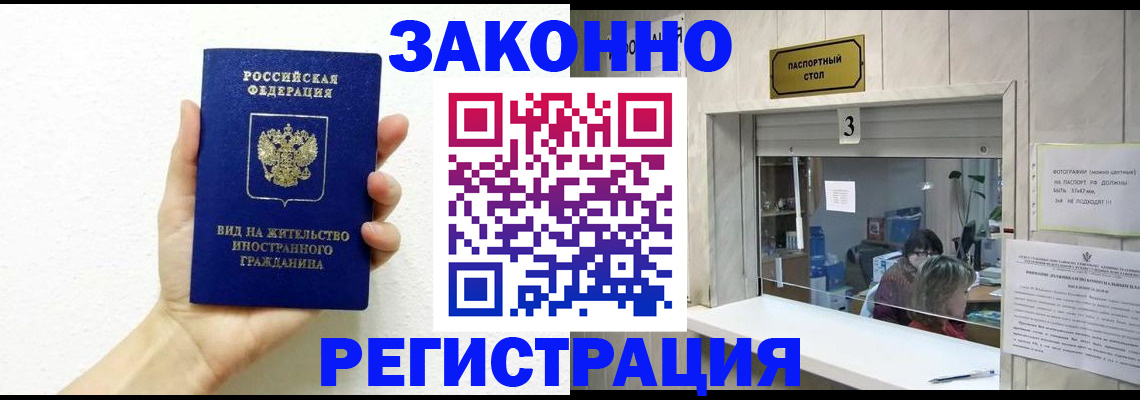 временная регистрация законно в Кирове